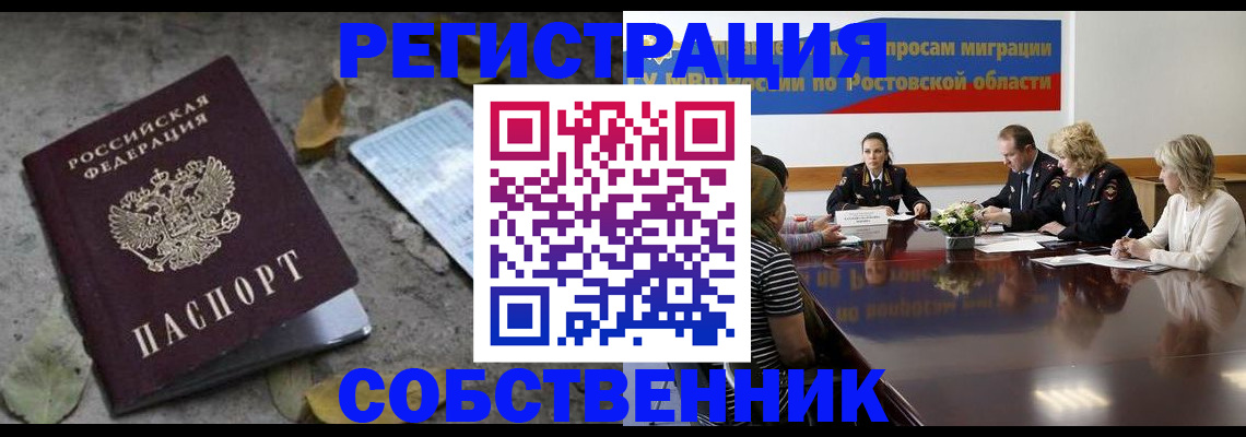 временная регистрация для школы в Люберцах