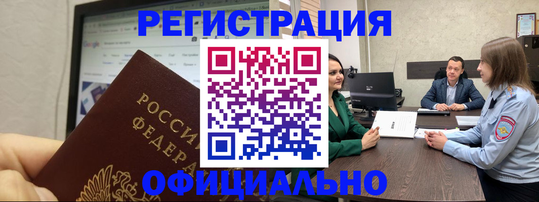 временная регистрация надежно в Люберцах