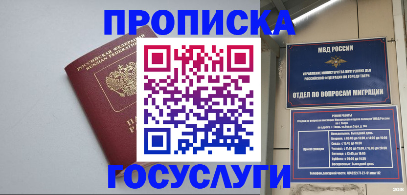 временная регистрация надежно в Люберцах