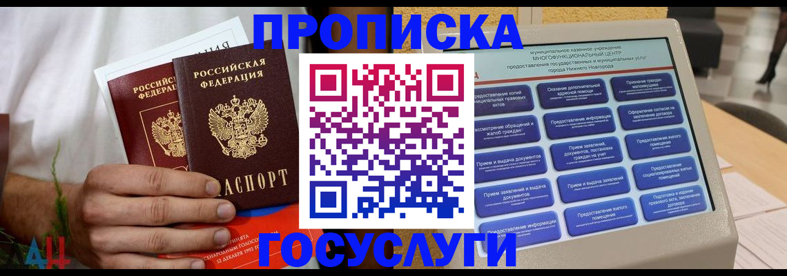 прописка в квартире в Люберцах
